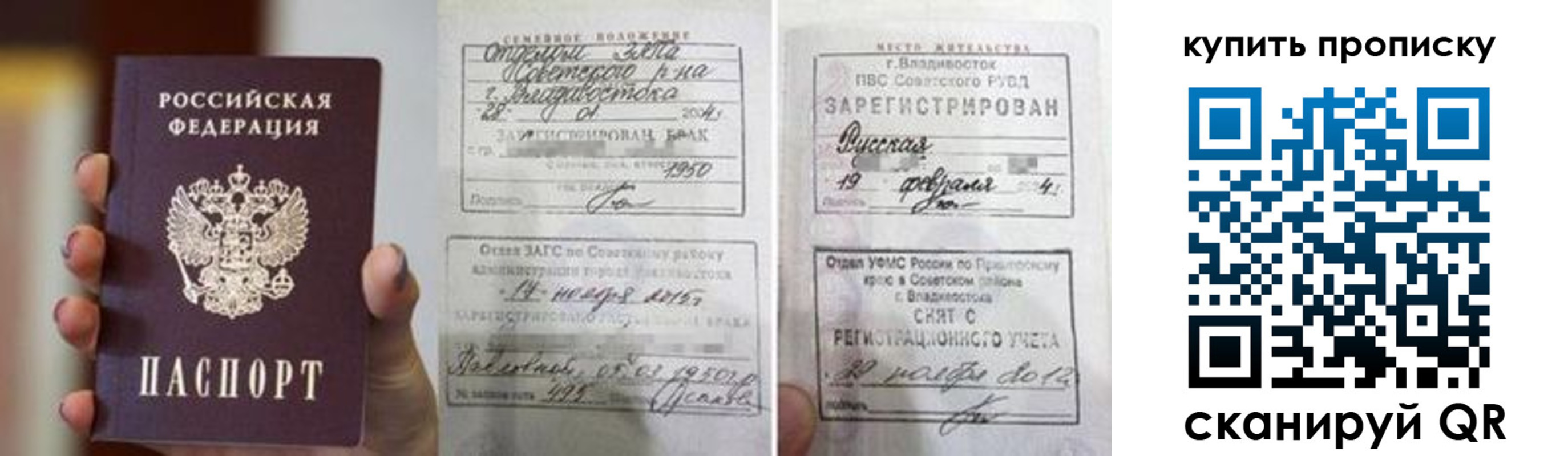 прописка в Кемеровской области
