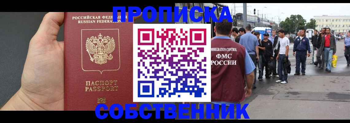 временная прописка в Кемеровской области