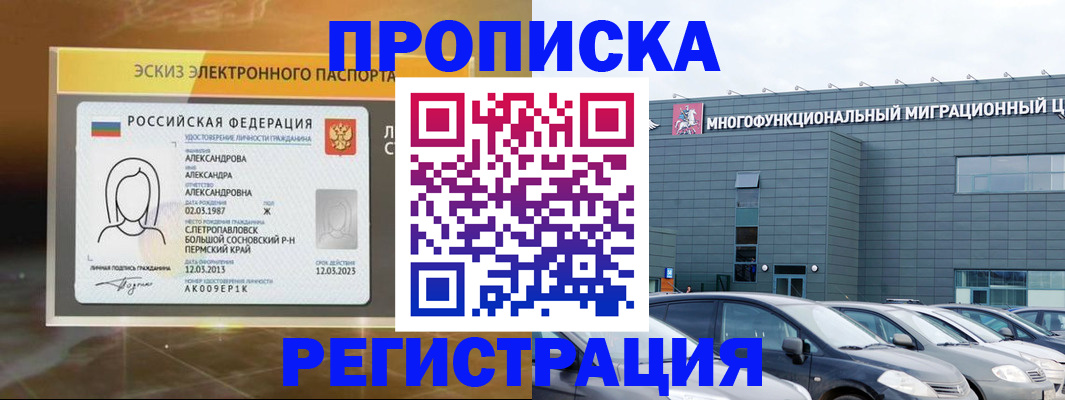 прописка гарантия в Кемеровской области