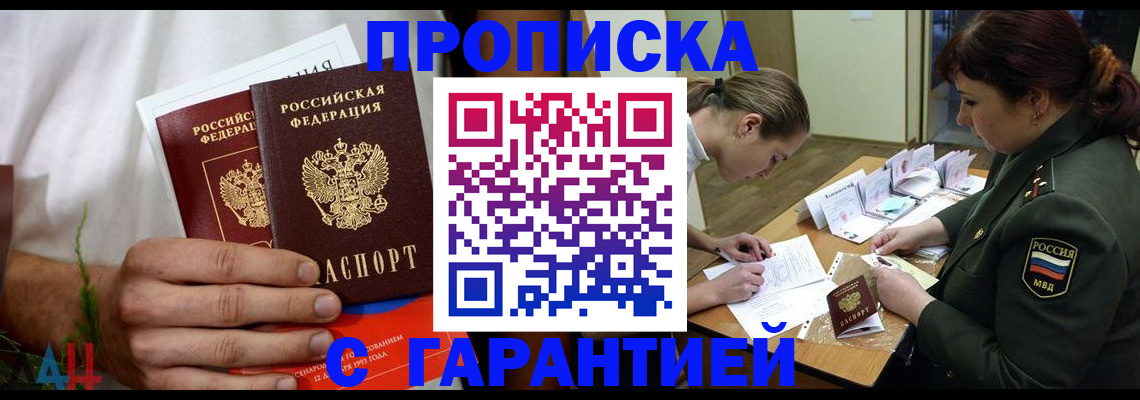 прописка паспорт в Кемеровской области